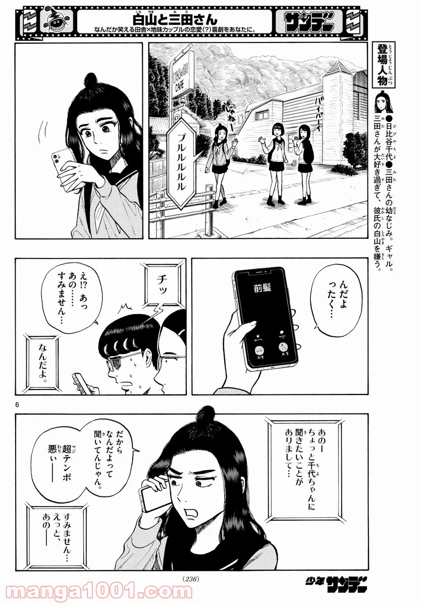 白山と三田さん - 第9話 - Page 6