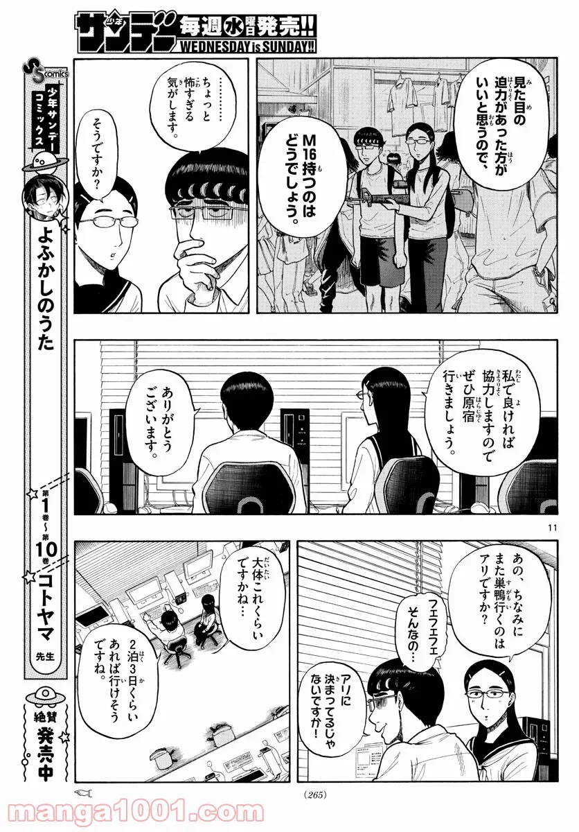 白山と三田さん - 第10話 - Page 11