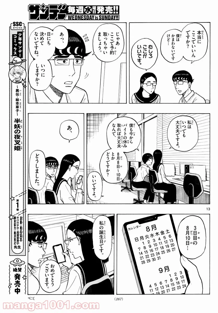 白山と三田さん - 第10話 - Page 13