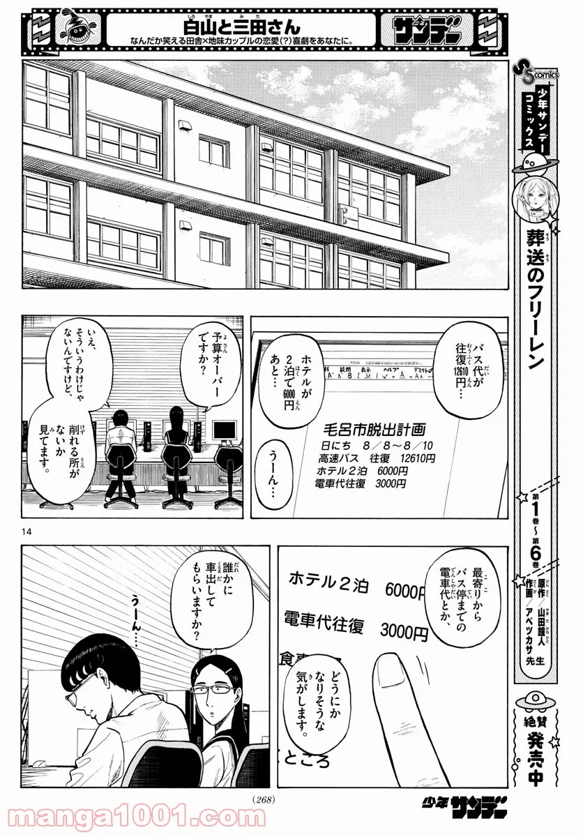 白山と三田さん - 第10話 - Page 14