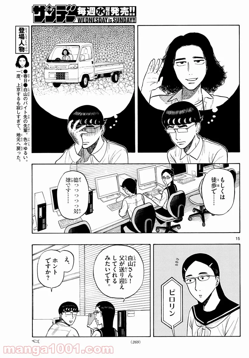 白山と三田さん - 第10話 - Page 15