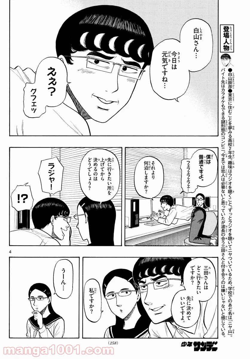 白山と三田さん - 第10話 - Page 4