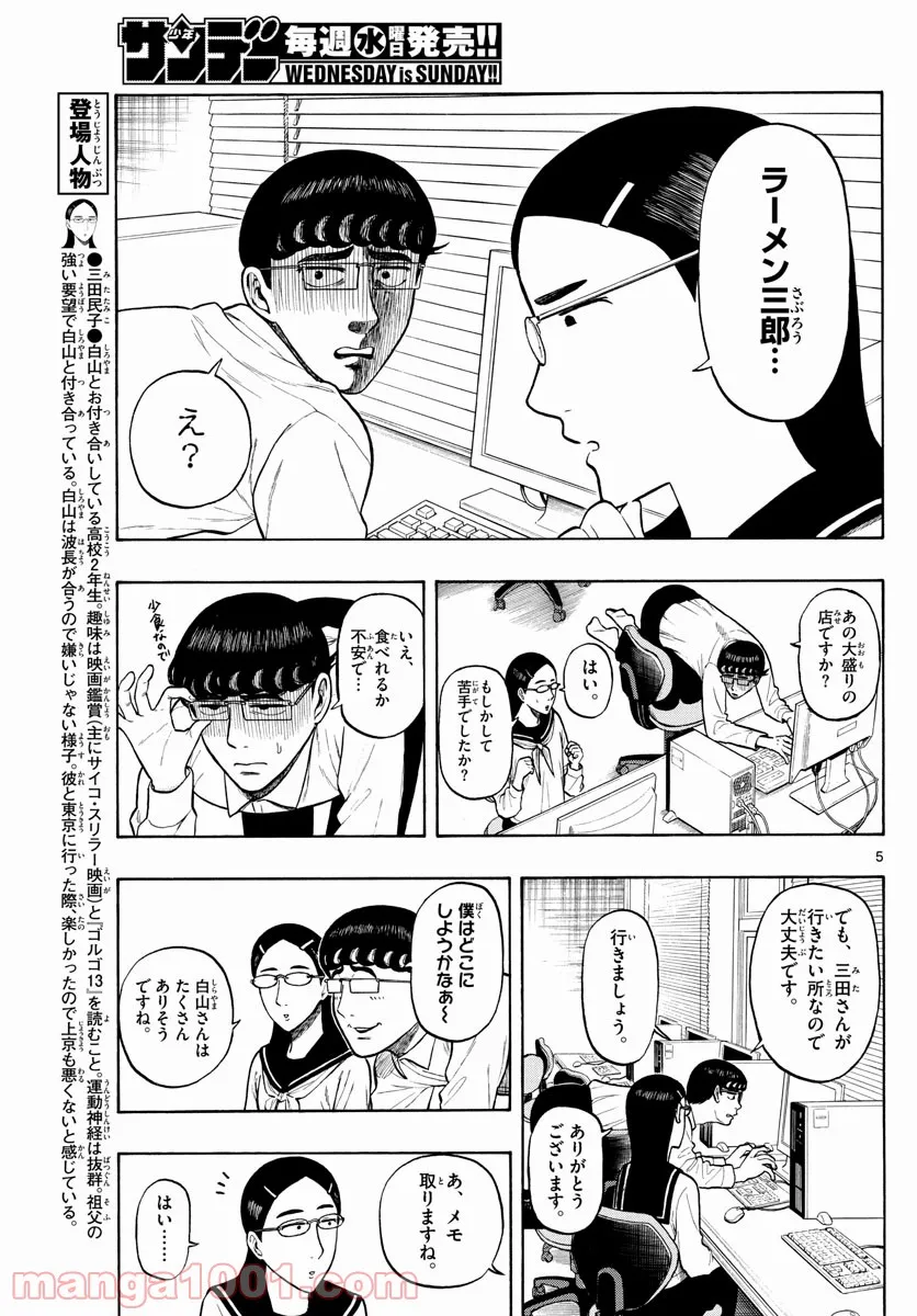 白山と三田さん - 第10話 - Page 5