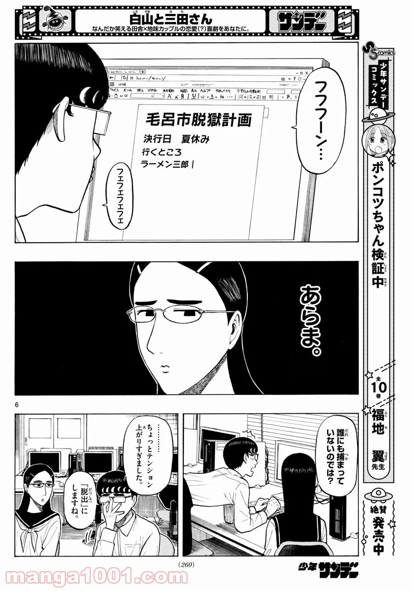 白山と三田さん - 第10話 - Page 6