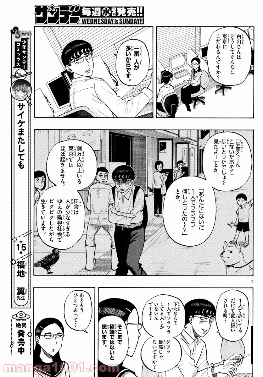 白山と三田さん - 第10話 - Page 7