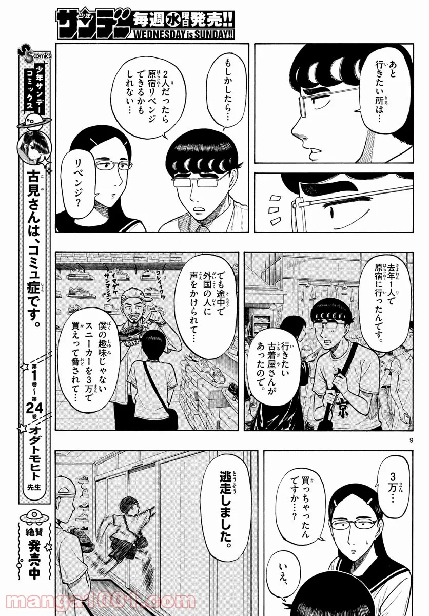 白山と三田さん - 第10話 - Page 9