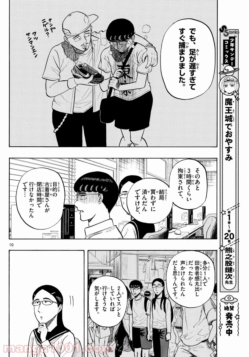 白山と三田さん - 第10話 - Page 10