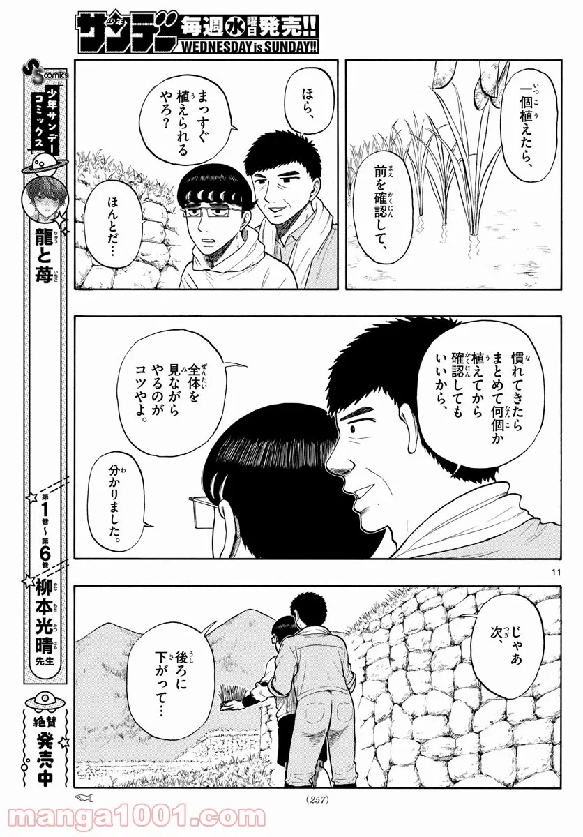 白山と三田さん - 第11話 - Page 11