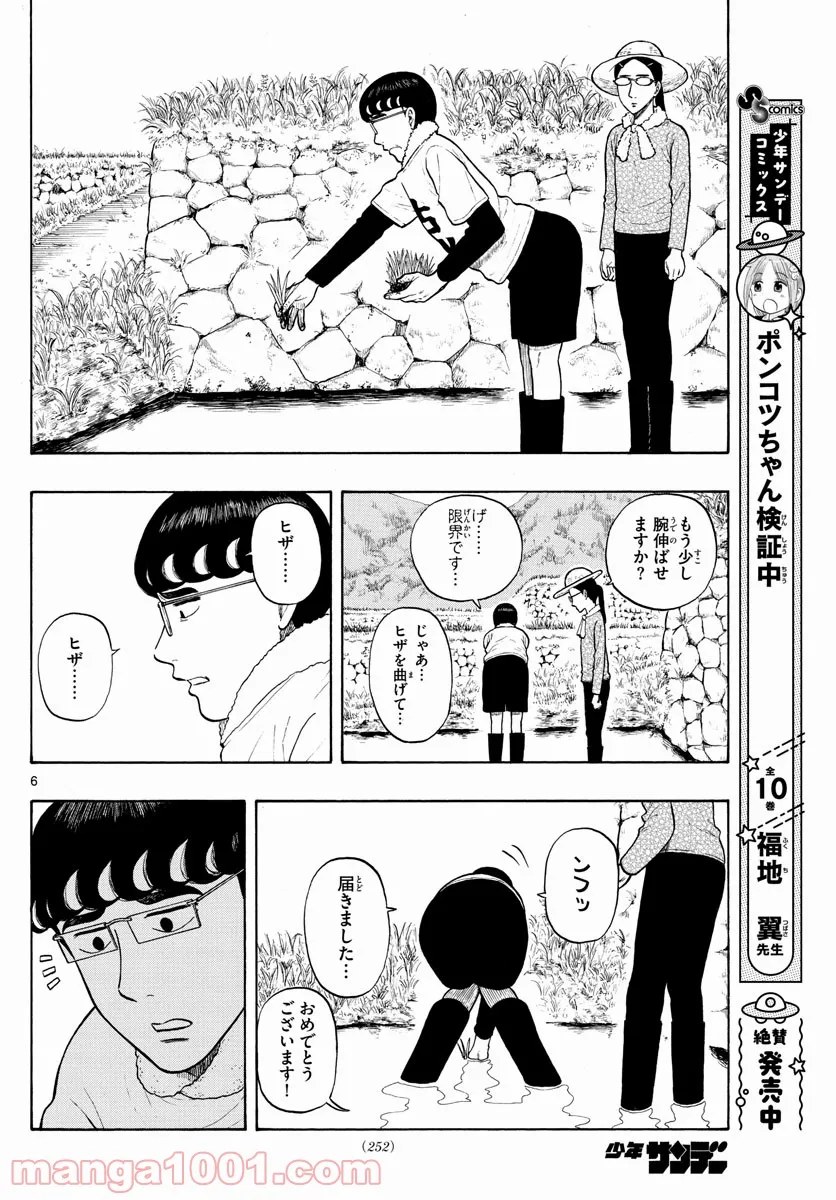 白山と三田さん - 第11話 - Page 6