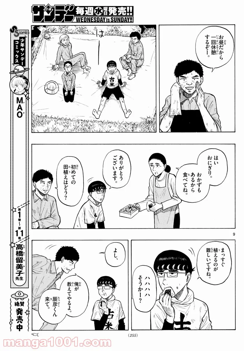 白山と三田さん - 第11話 - Page 9