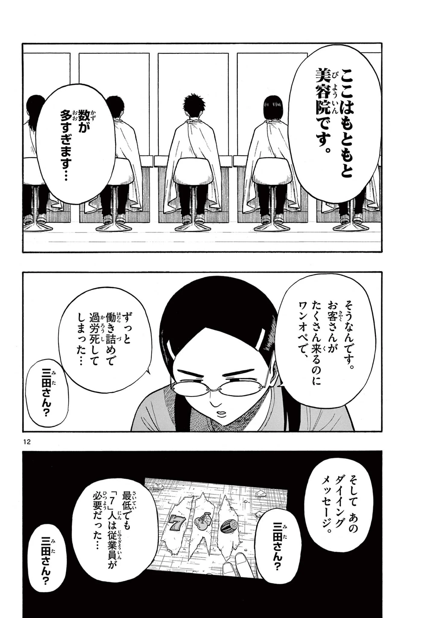 白山と三田さん - 第19話 - Page 12