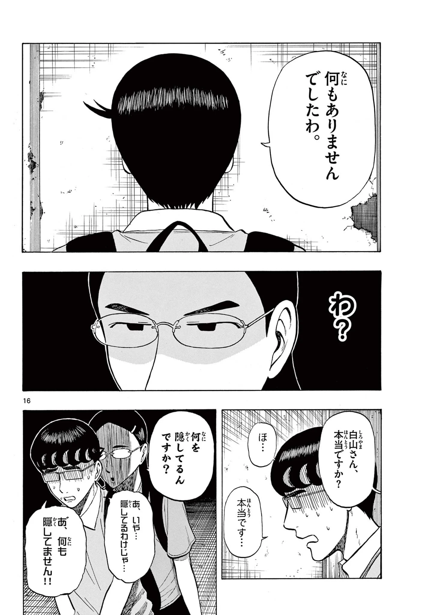 白山と三田さん - 第19話 - Page 16