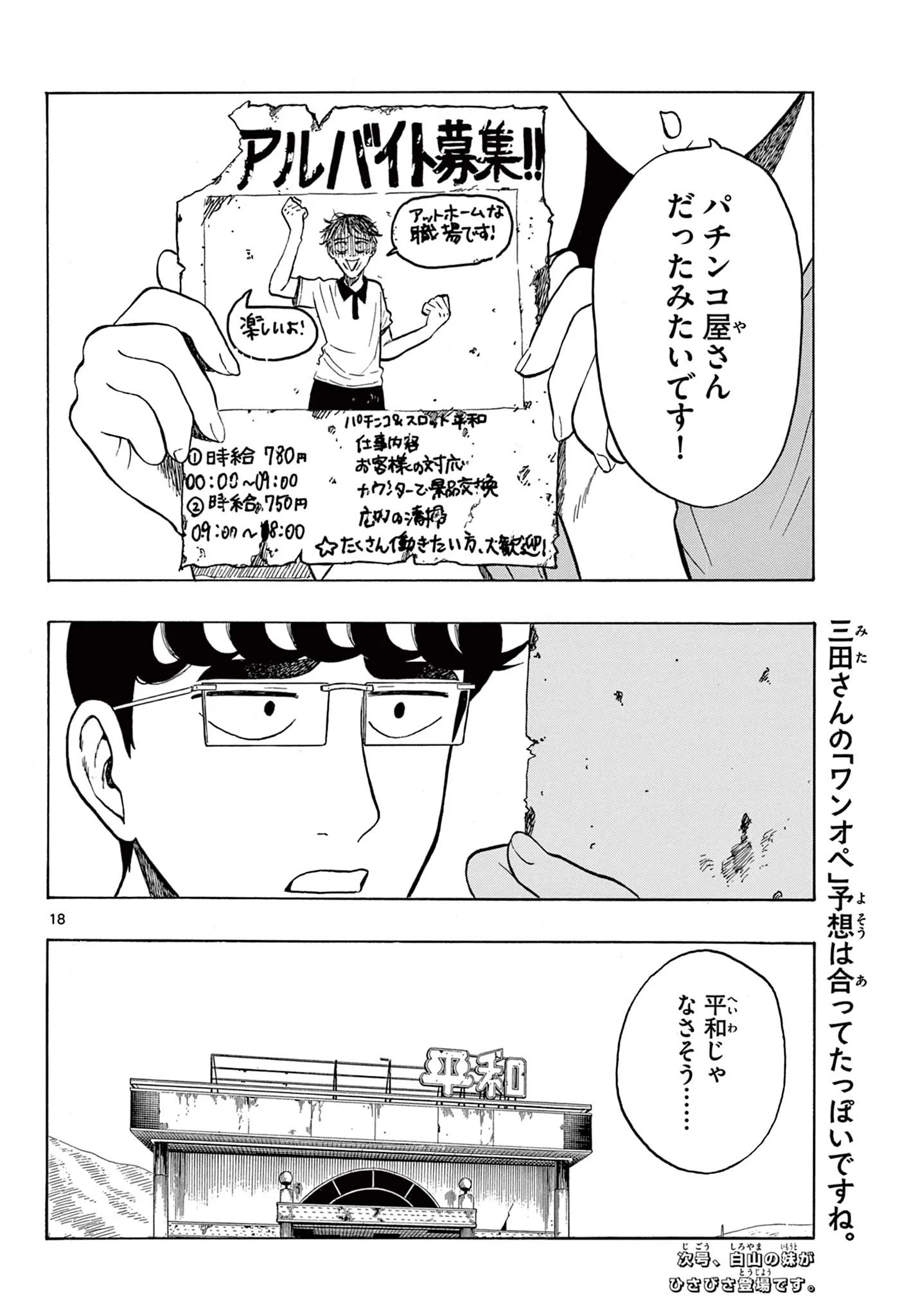 白山と三田さん - 第19話 - Page 18