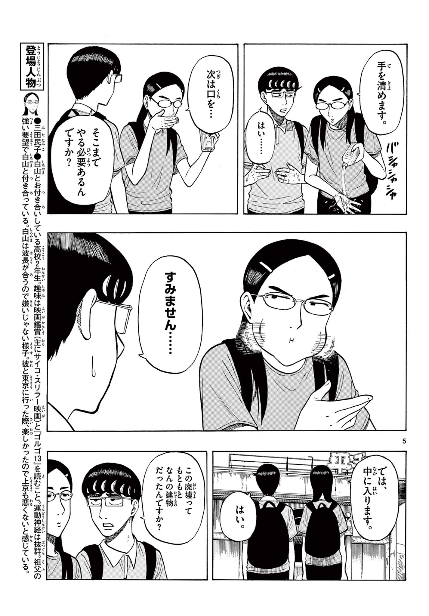 白山と三田さん - 第19話 - Page 5