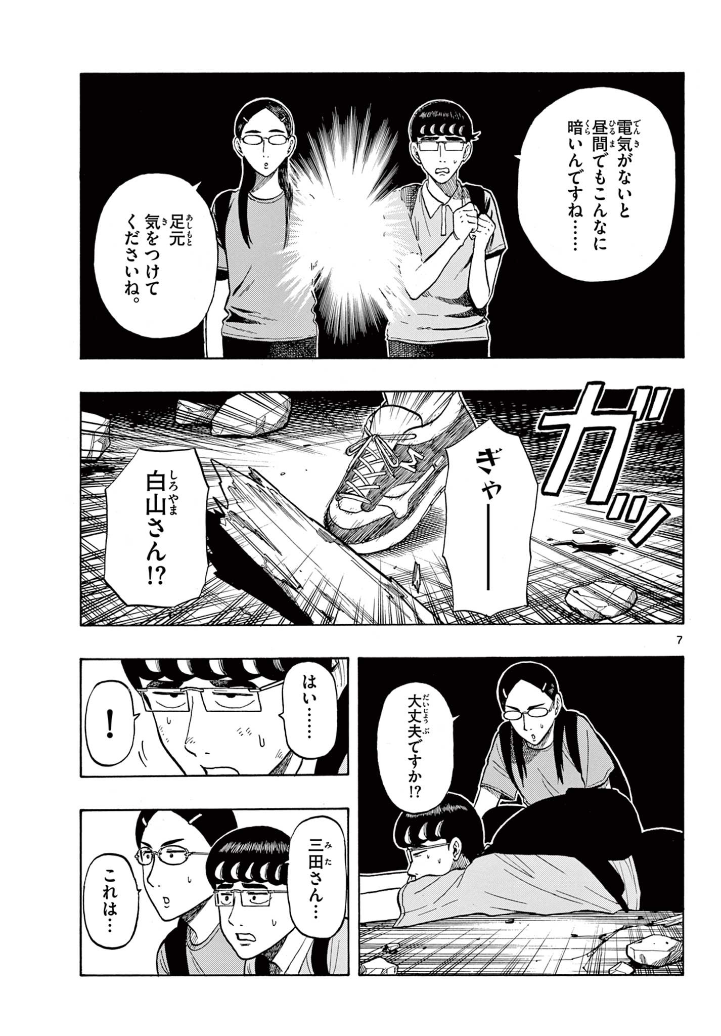 白山と三田さん - 第19話 - Page 7