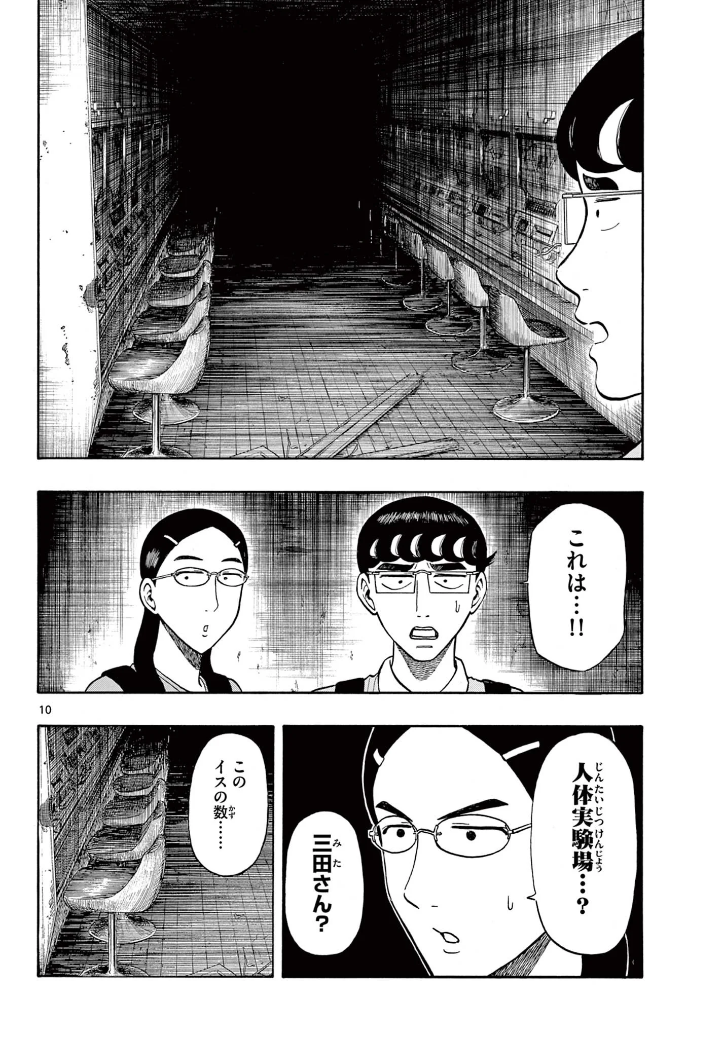 白山と三田さん - 第19話 - Page 10