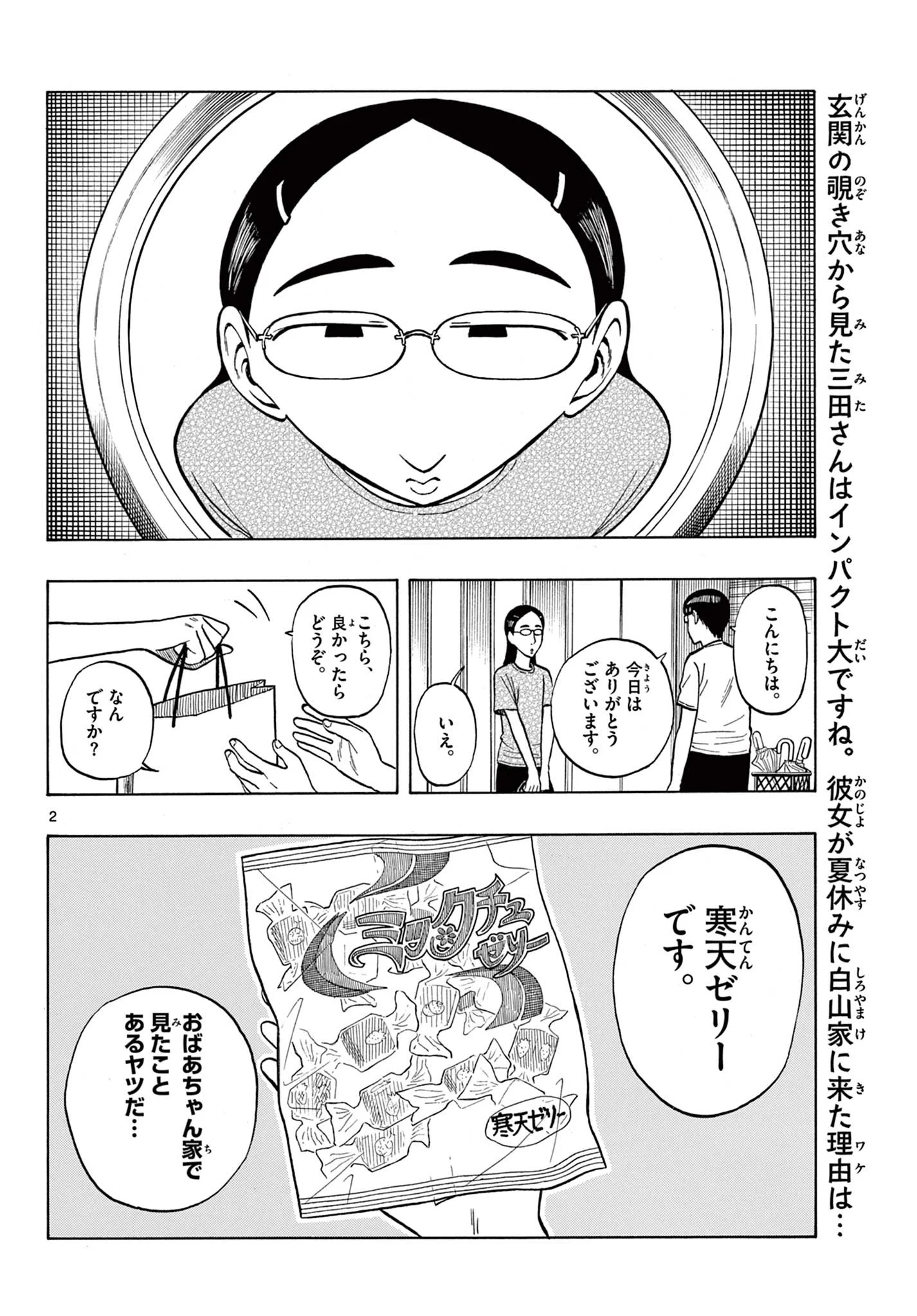 白山と三田さん - 第20話 - Page 2