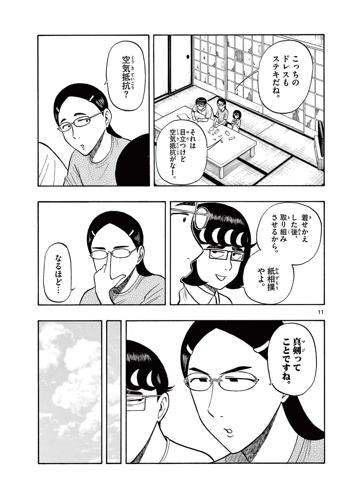 白山と三田さん - 第20話 - Page 11