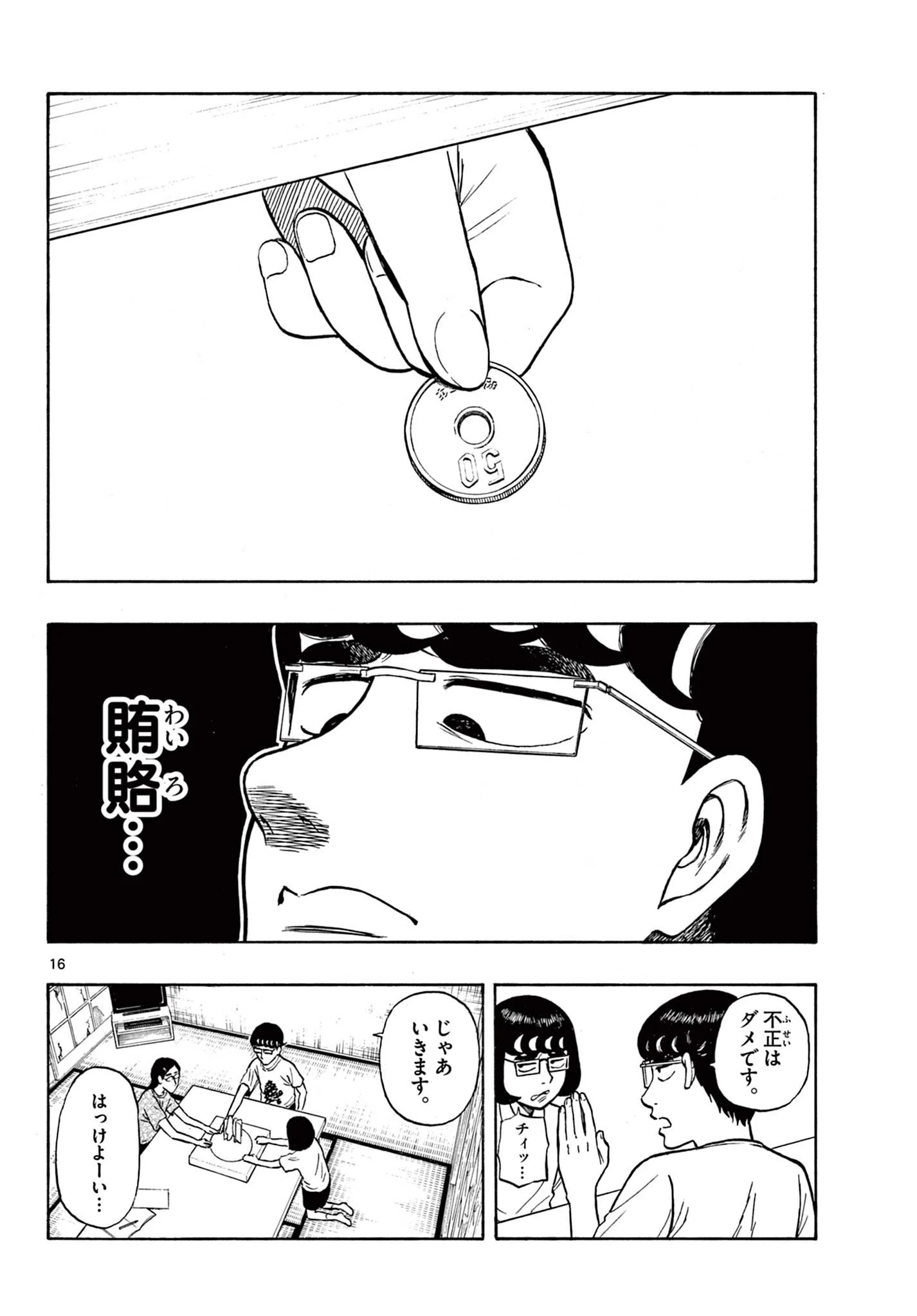 白山と三田さん - 第20話 - Page 16