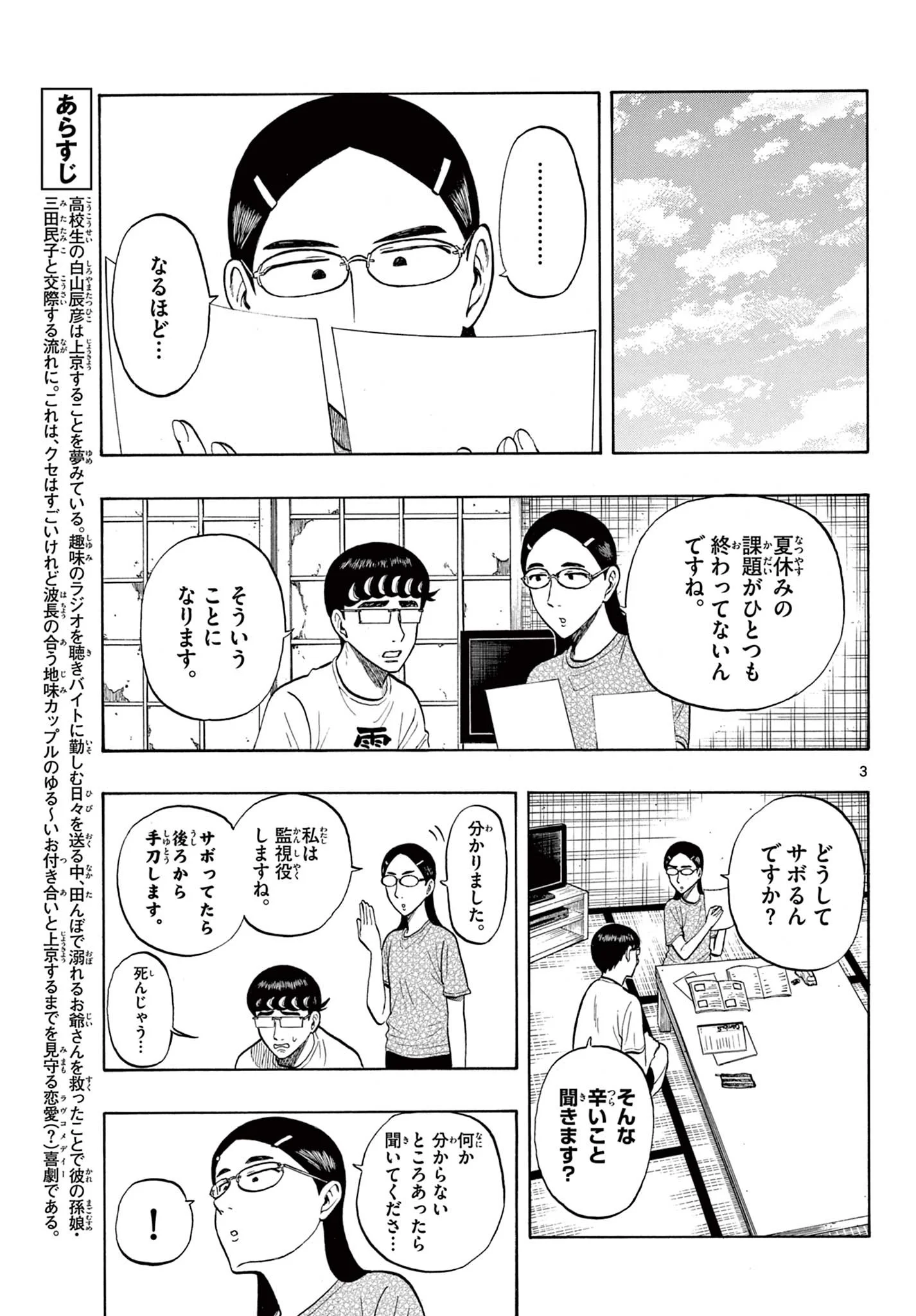 白山と三田さん - 第20話 - Page 3