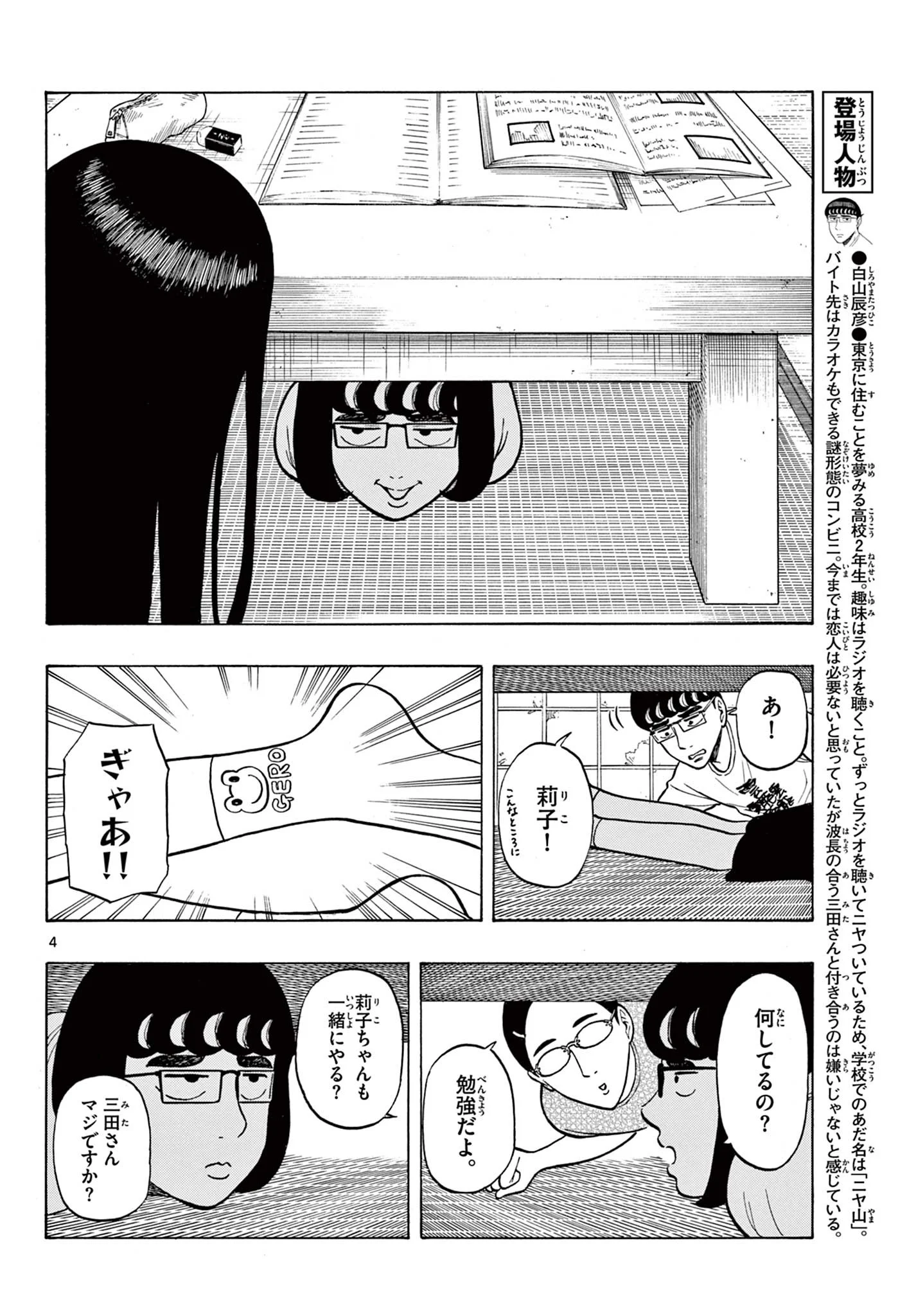 白山と三田さん - 第20話 - Page 4