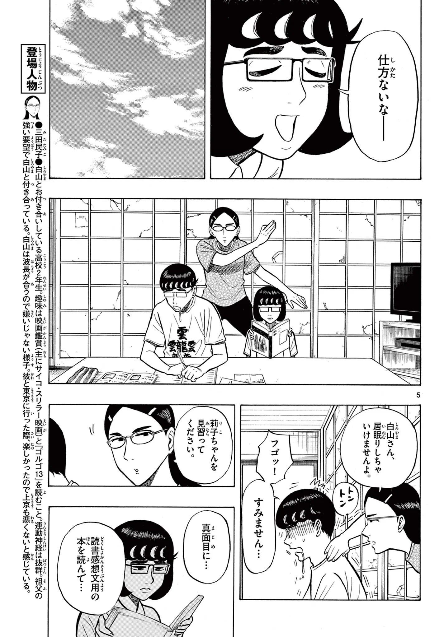 白山と三田さん - 第20話 - Page 5