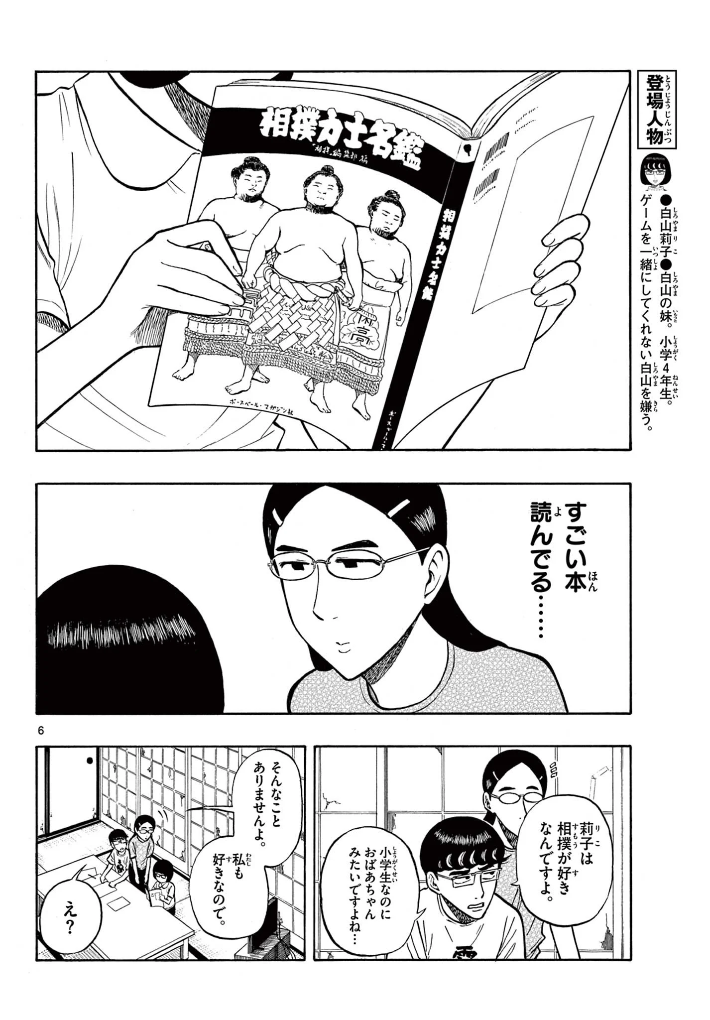 白山と三田さん - 第20話 - Page 6