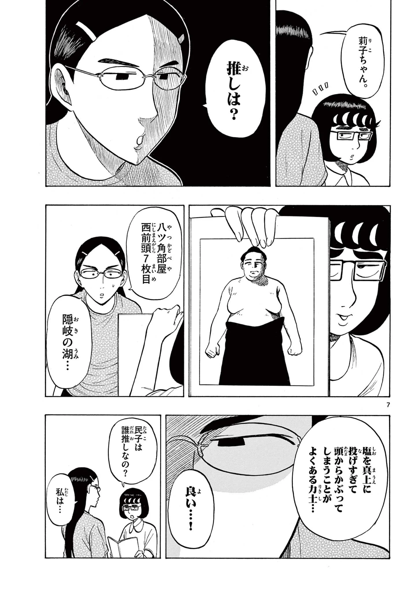 白山と三田さん - 第20話 - Page 7