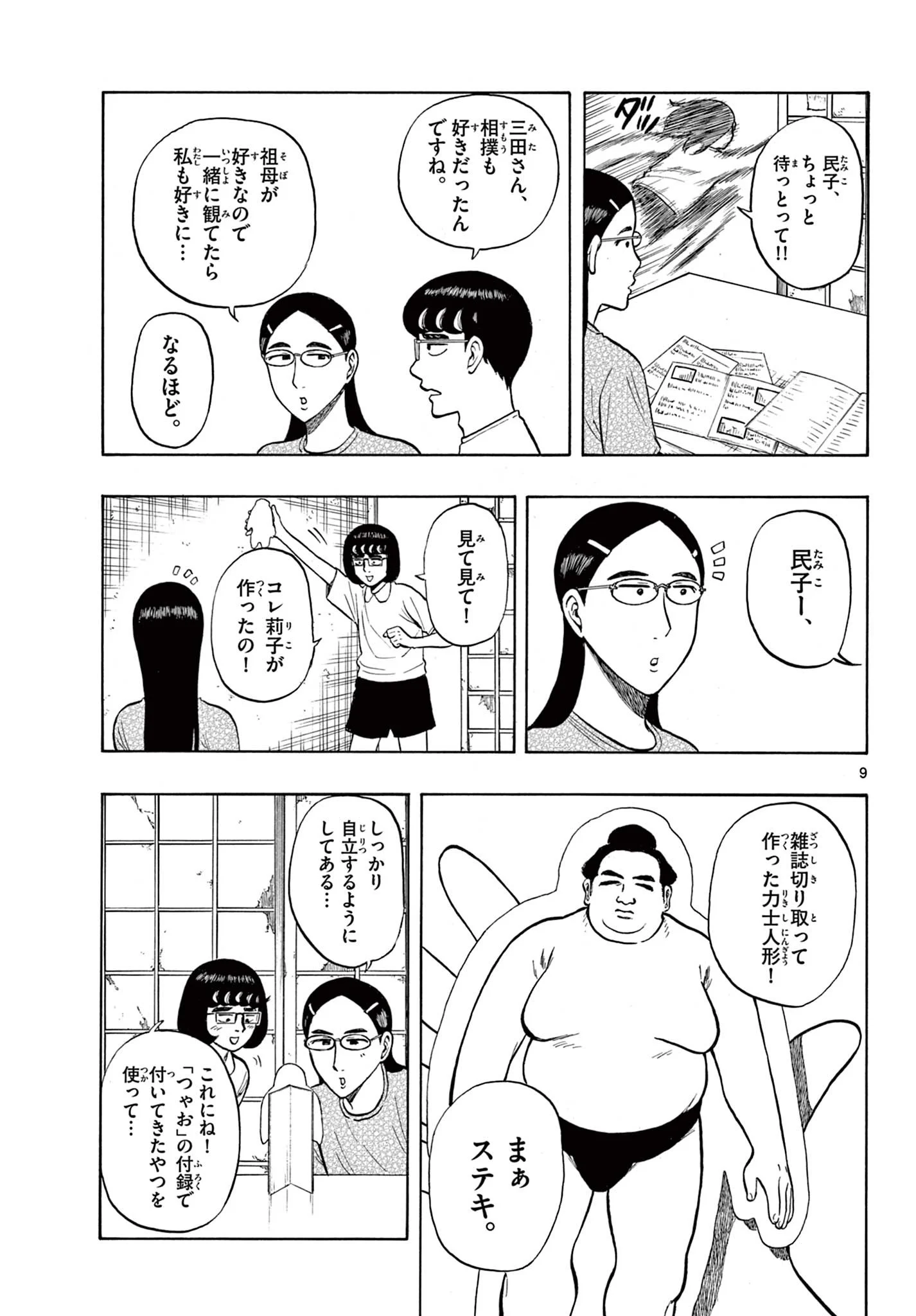 白山と三田さん - 第20話 - Page 9