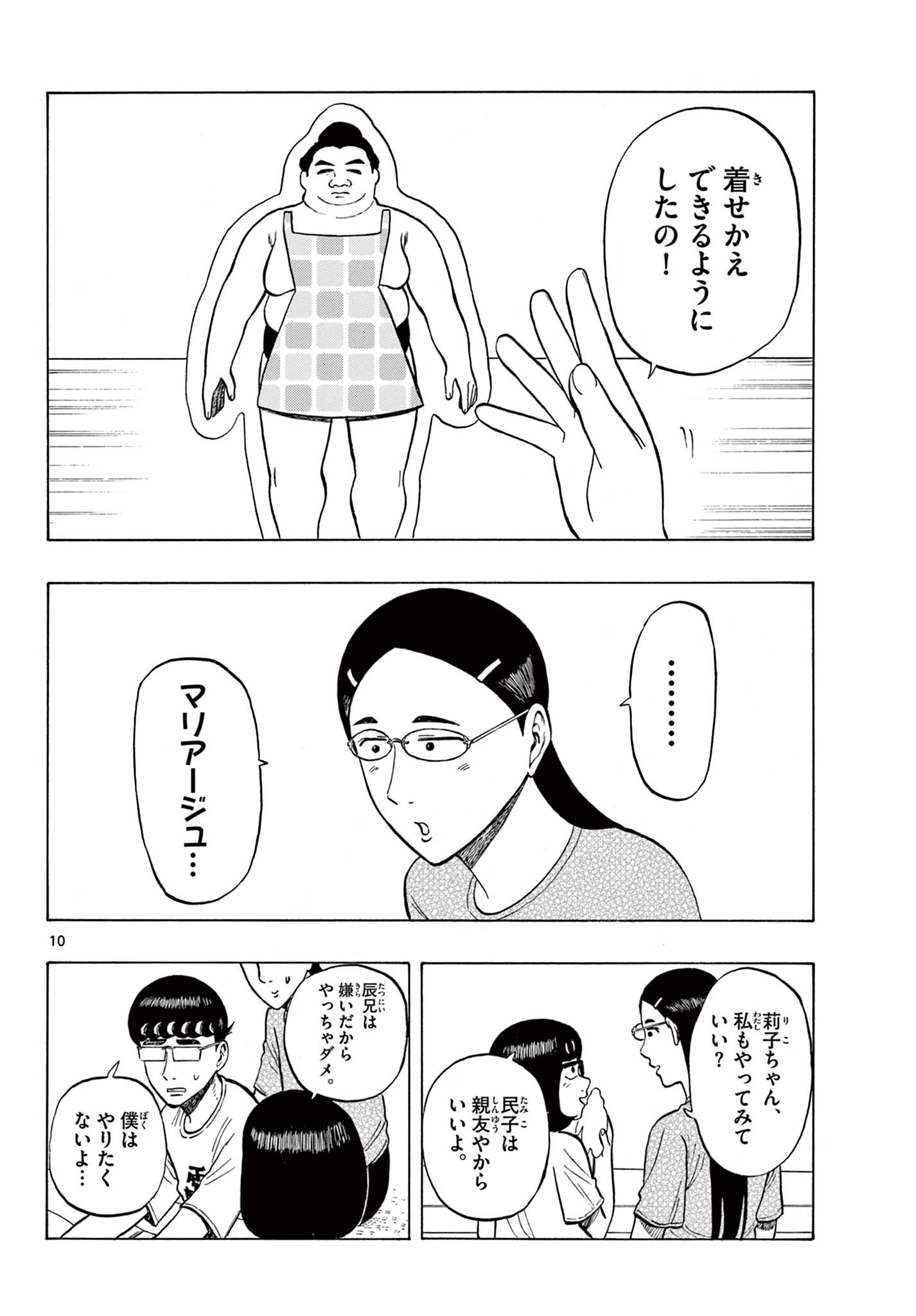 白山と三田さん - 第20話 - Page 10