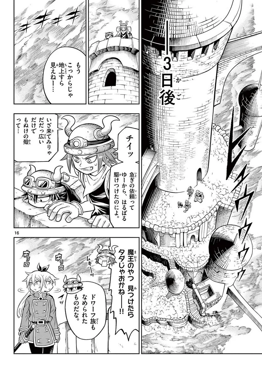 白山と三田さん - 第21話 - Page 16