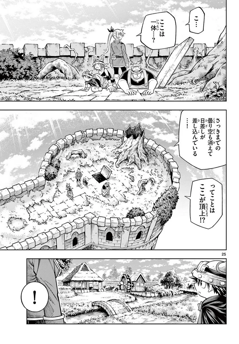 白山と三田さん - 第21話 - Page 25