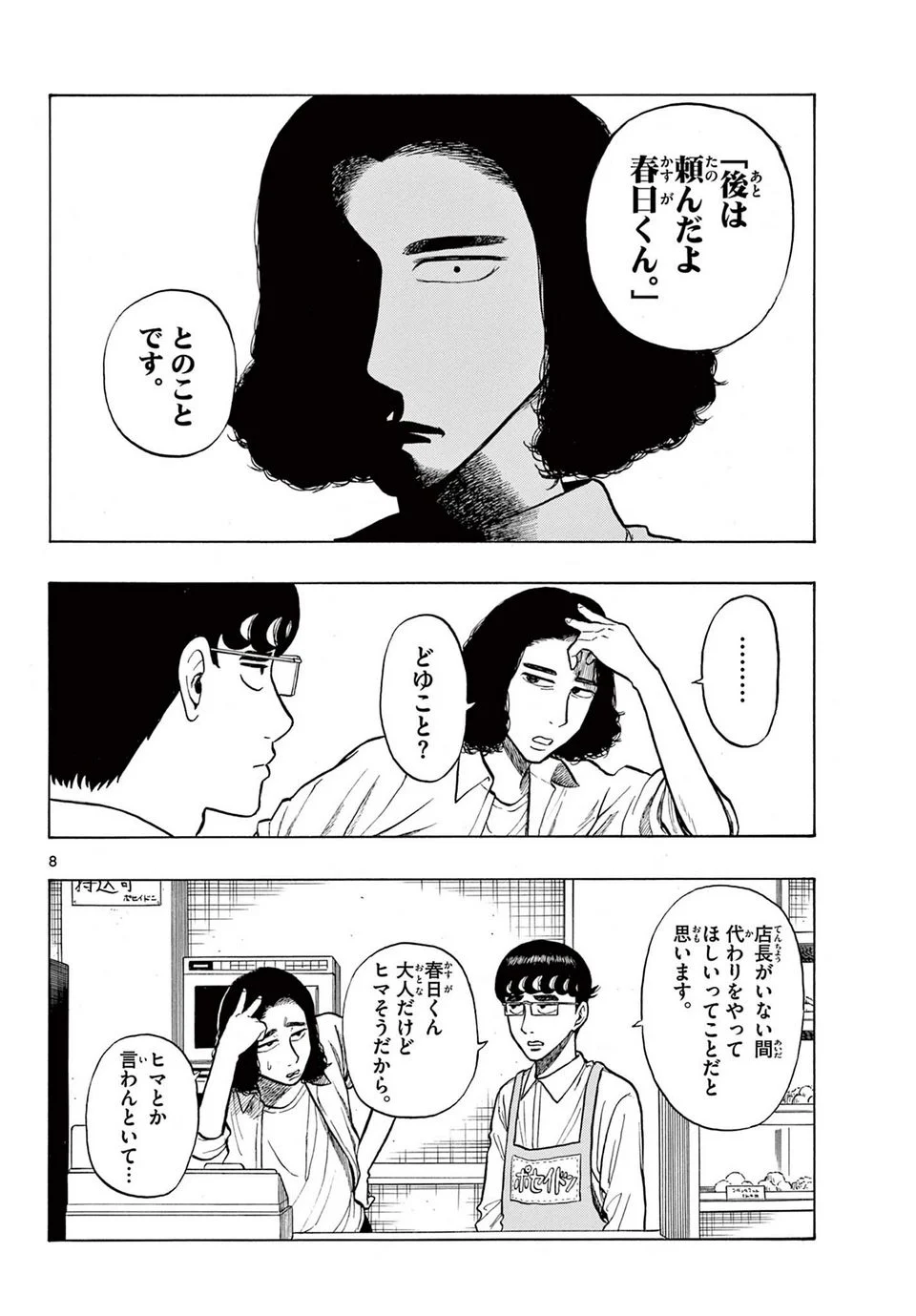 白山と三田さん - 第22話 - Page 8