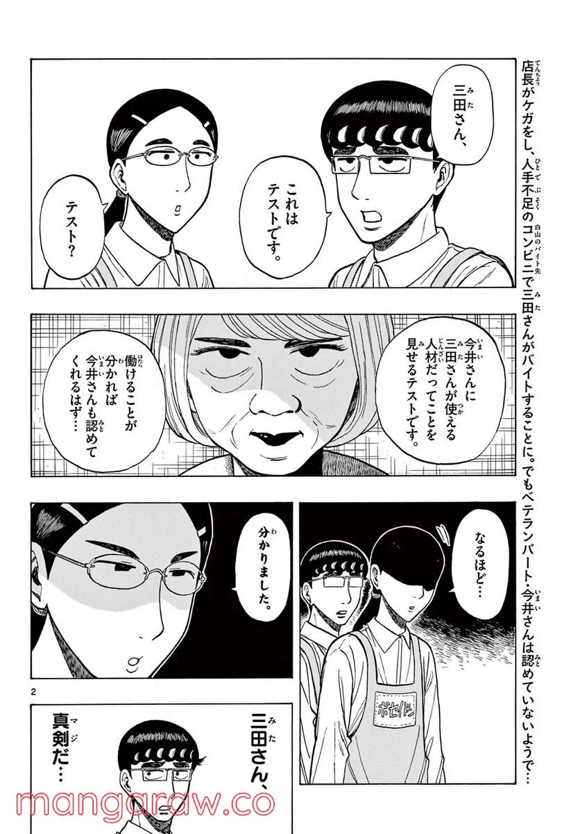 白山と三田さん - 第23話 - Page 2