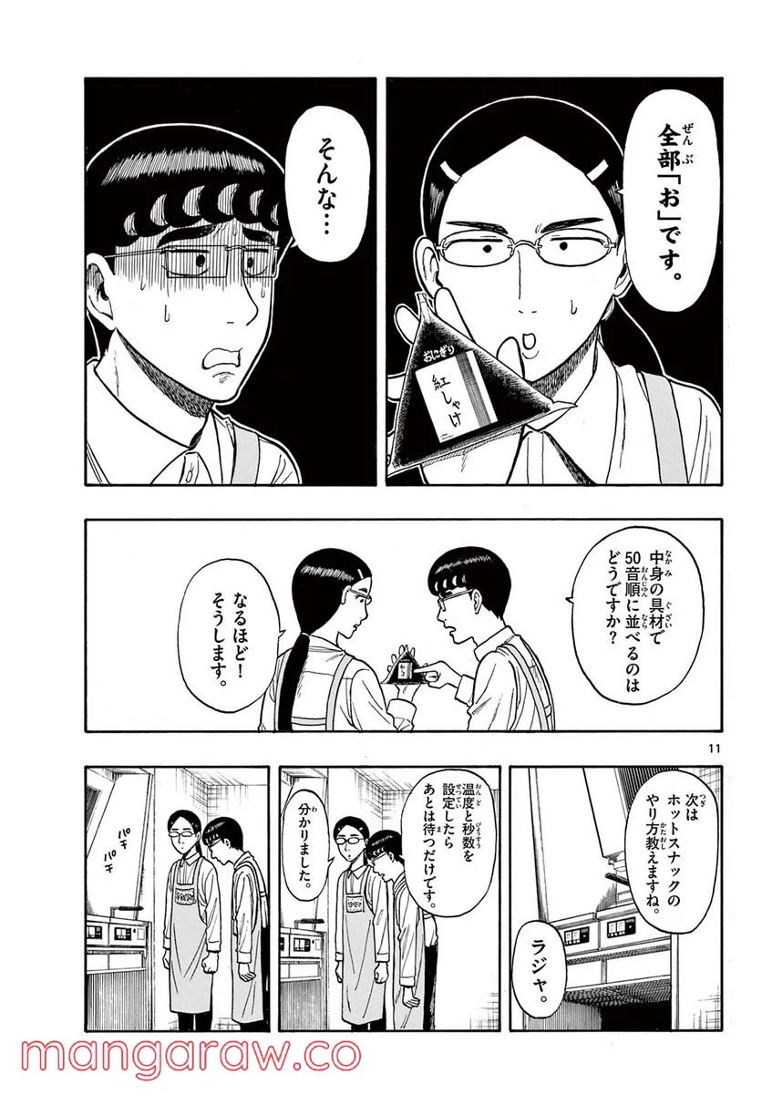 白山と三田さん - 第23話 - Page 11