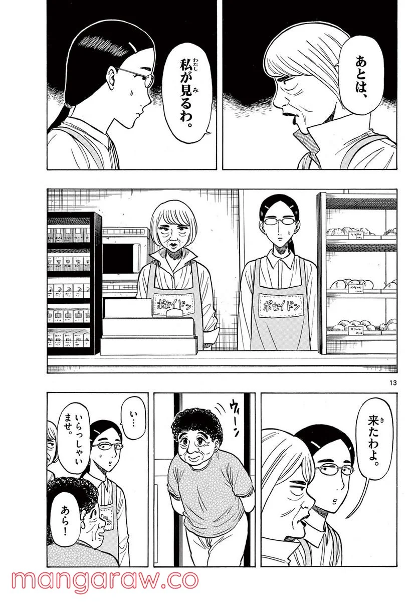 白山と三田さん - 第23話 - Page 13