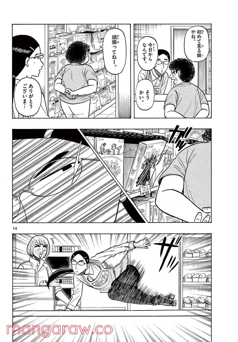 白山と三田さん - 第23話 - Page 14