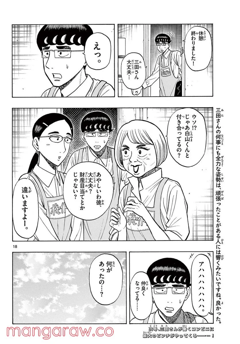 白山と三田さん - 第23話 - Page 18