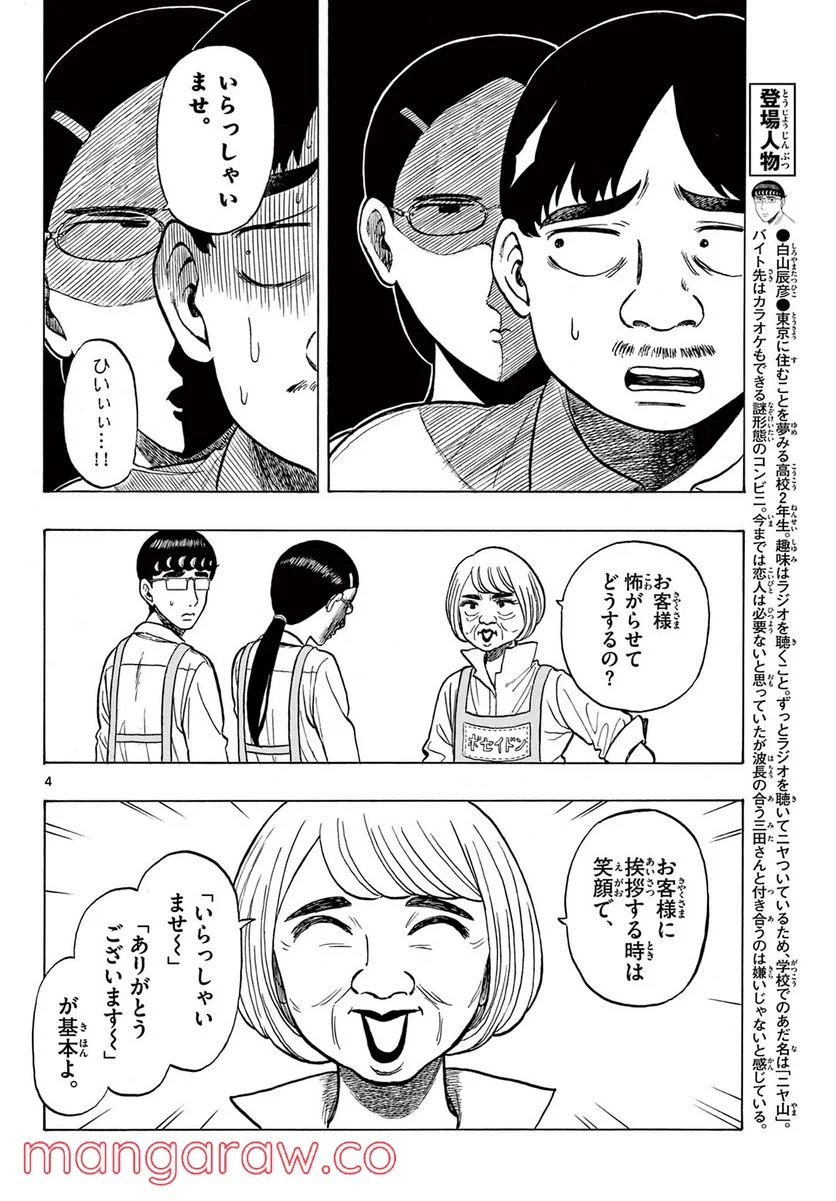 白山と三田さん - 第23話 - Page 4