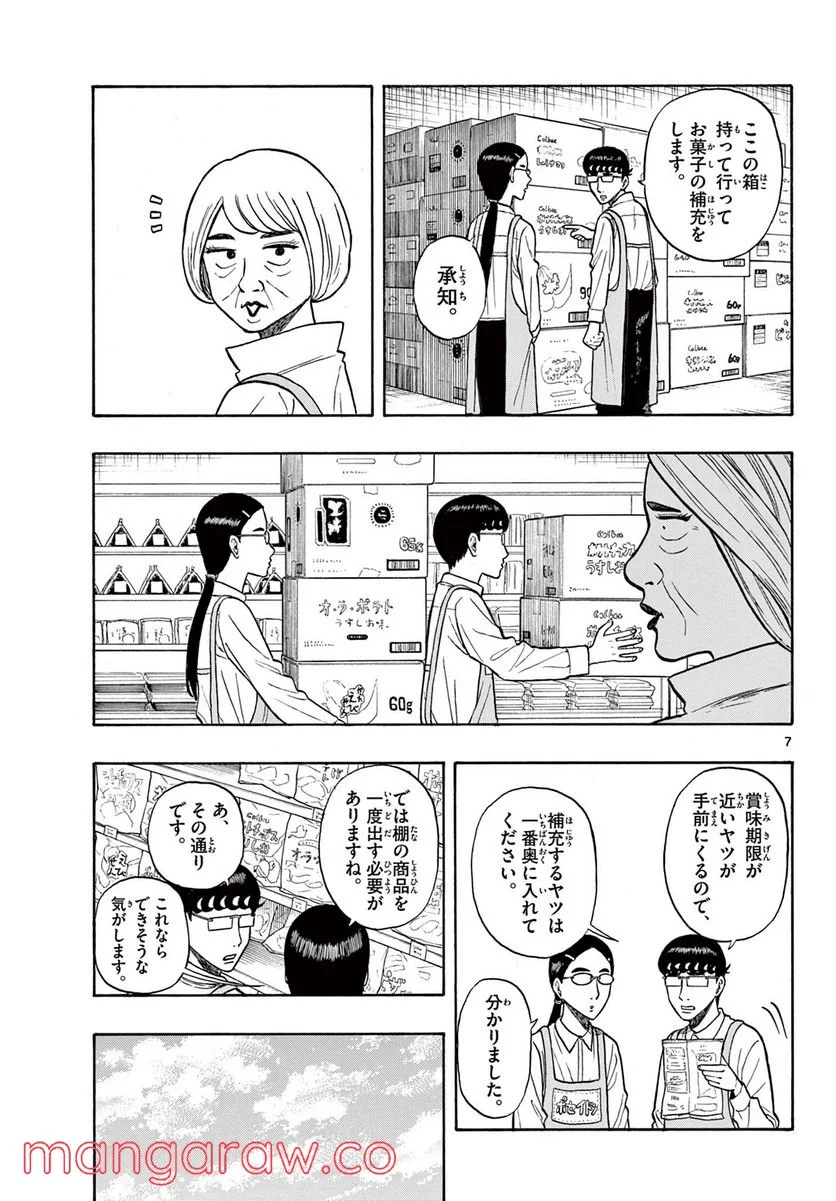 白山と三田さん - 第23話 - Page 7