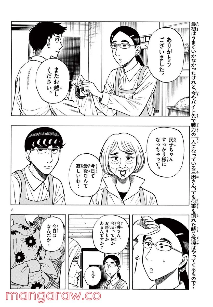 白山と三田さん - 第24話 - Page 2