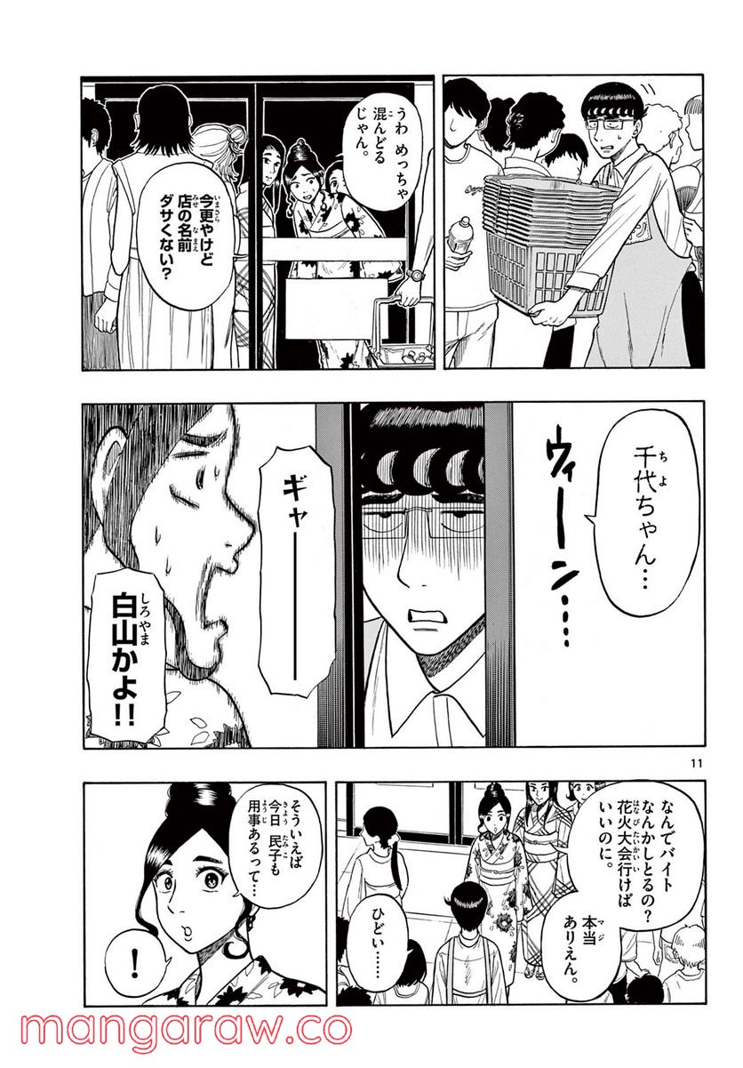 白山と三田さん - 第24話 - Page 11