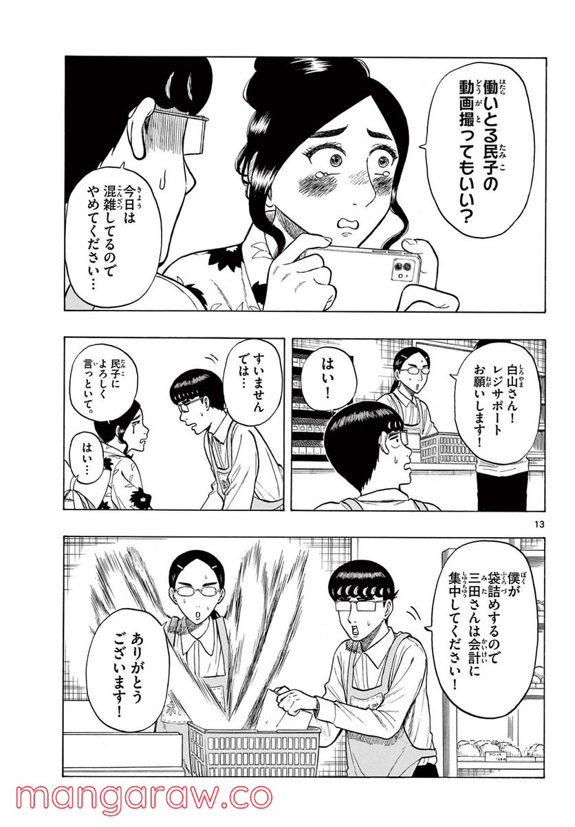 白山と三田さん - 第24話 - Page 13