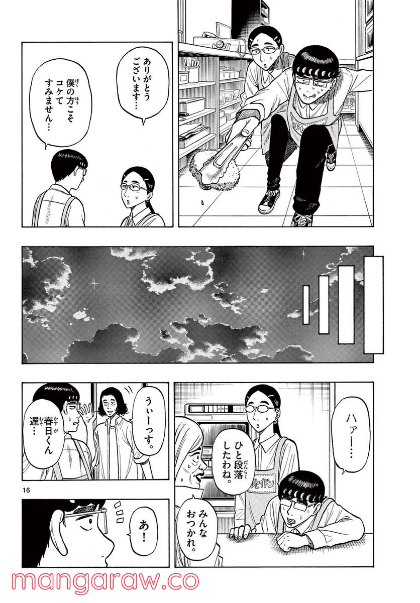 白山と三田さん - 第24話 - Page 16