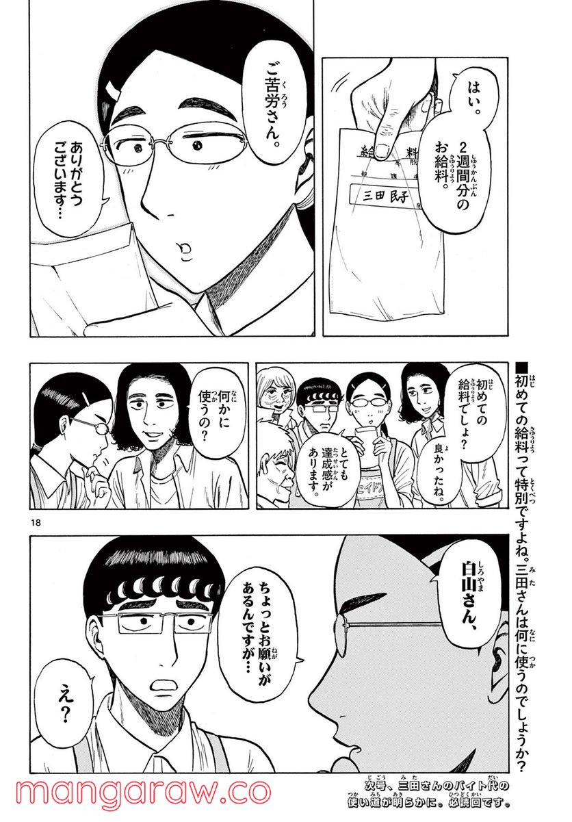 白山と三田さん - 第24話 - Page 18