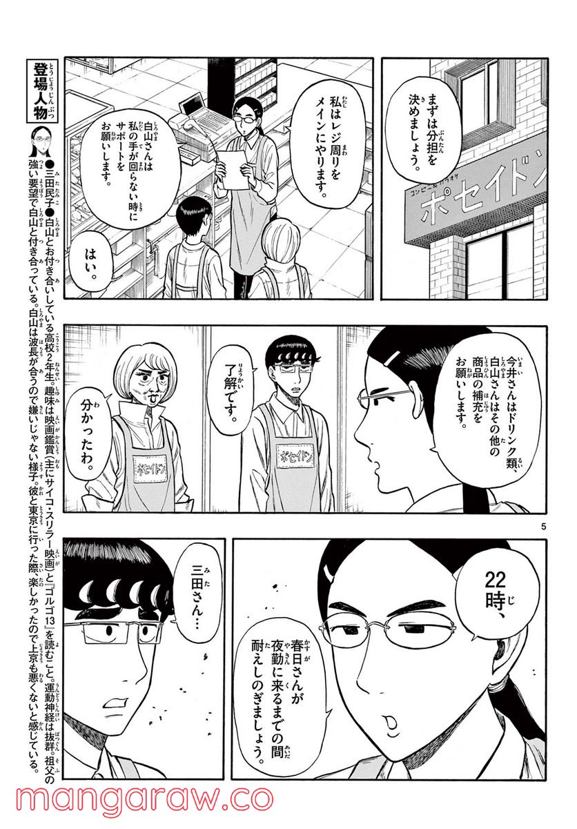 白山と三田さん - 第24話 - Page 5