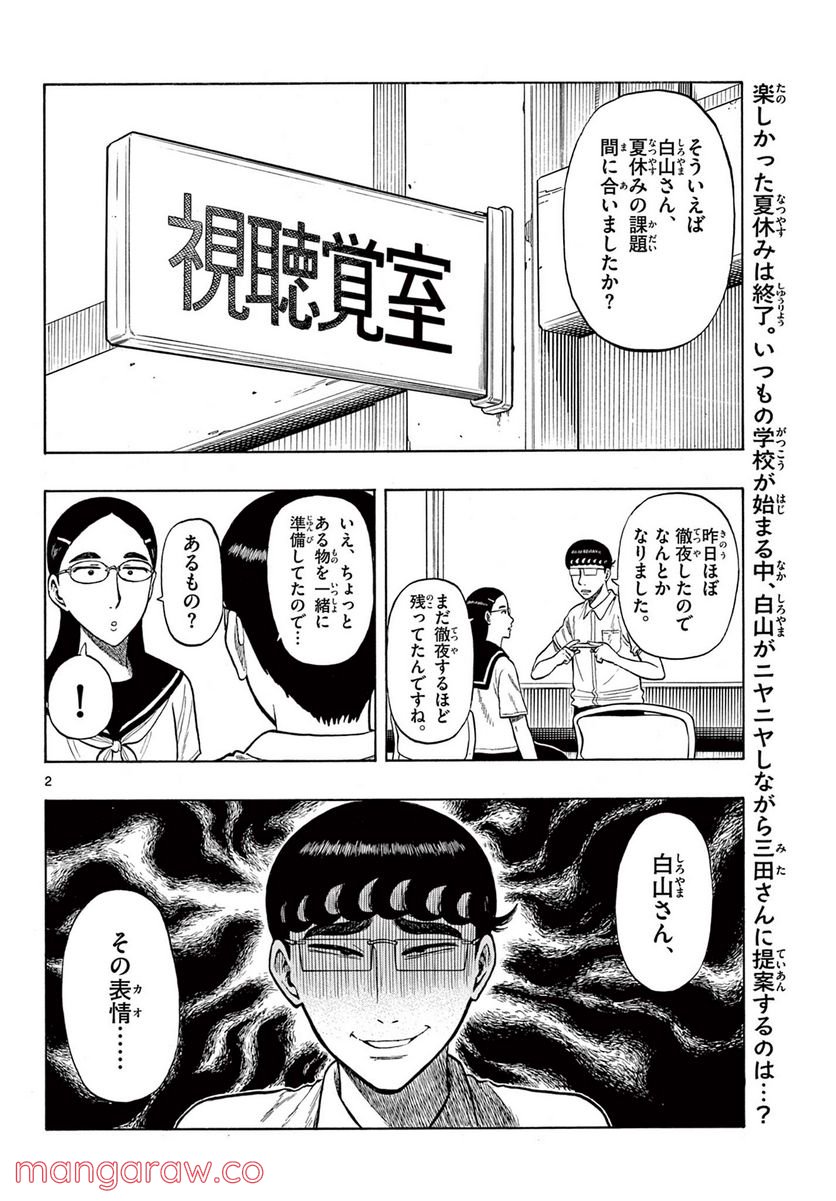 白山と三田さん - 第26話 - Page 2