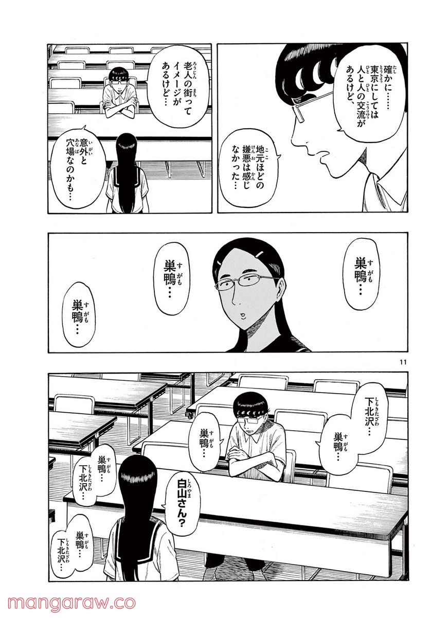 白山と三田さん - 第26話 - Page 11