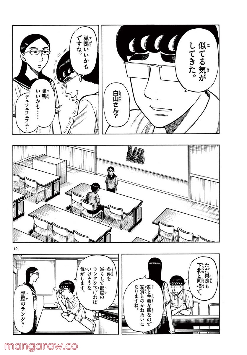 白山と三田さん - 第26話 - Page 12