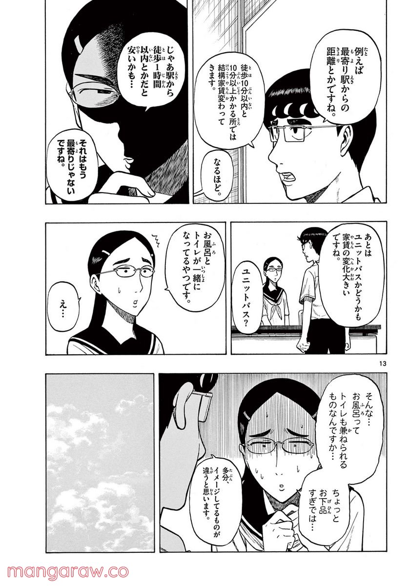 白山と三田さん - 第26話 - Page 13